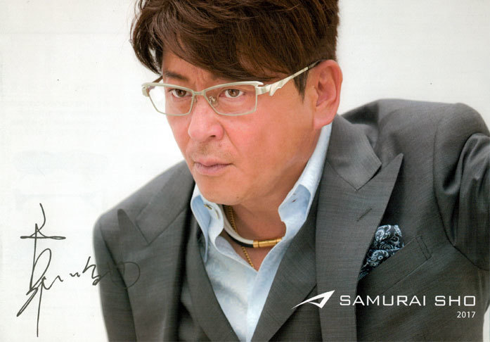 サムライ翔 《SAMURAI SHO》の２０１７新作 8モデル: サムライ翔